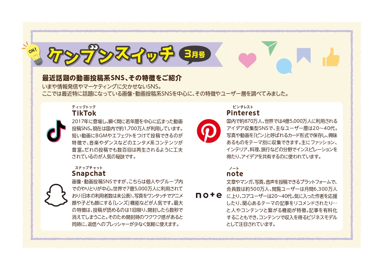【3月号更新！】ニュースレター「ケンブンスイッチ」
