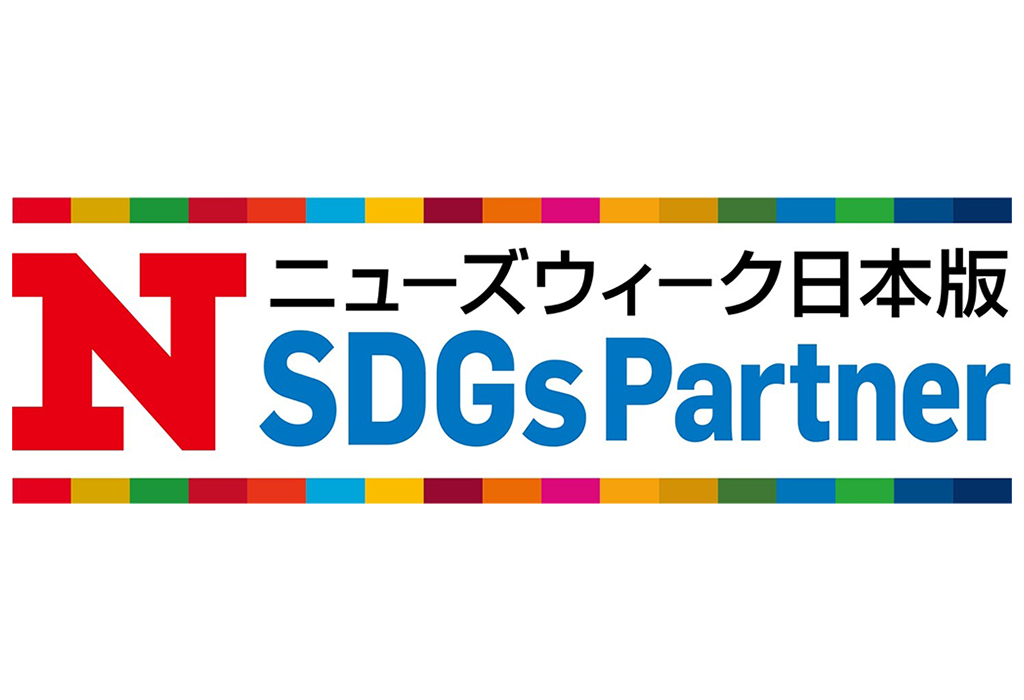 「Newsweek日本版」において、SDGsへの取り組みが掲載されました。