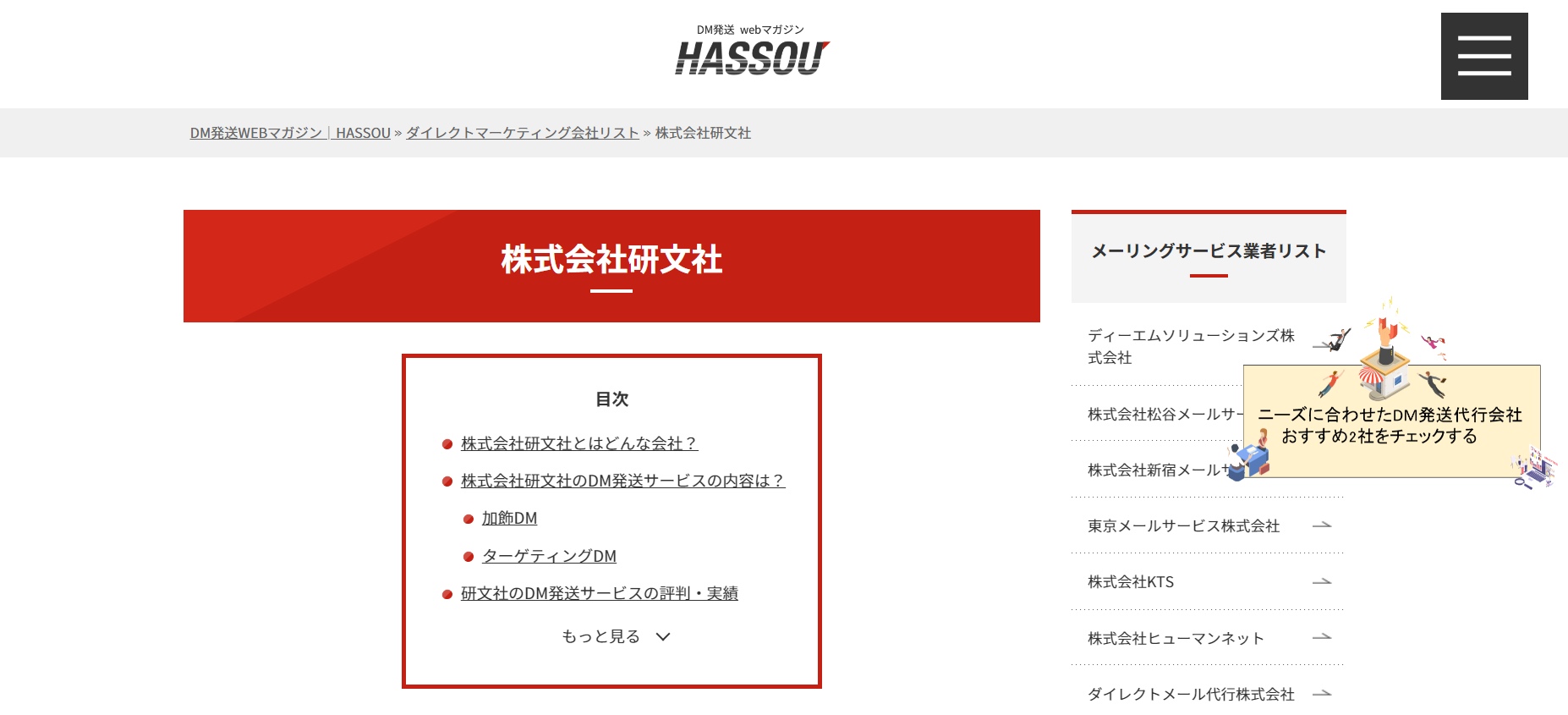 【メディア掲載】弊社DMサービスがDM発送専門メディア『HASSOU』で紹介されました。