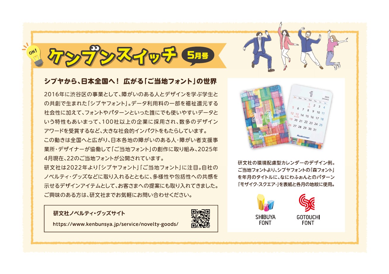【5月更新】2025年研文社ニュースレター「ケンブンスイッチ」