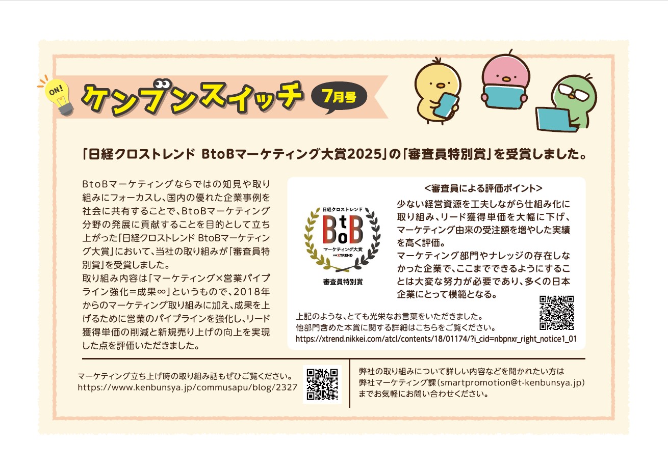 【7月更新】2025年研文社ニュースレター「ケンブンスイッチ」