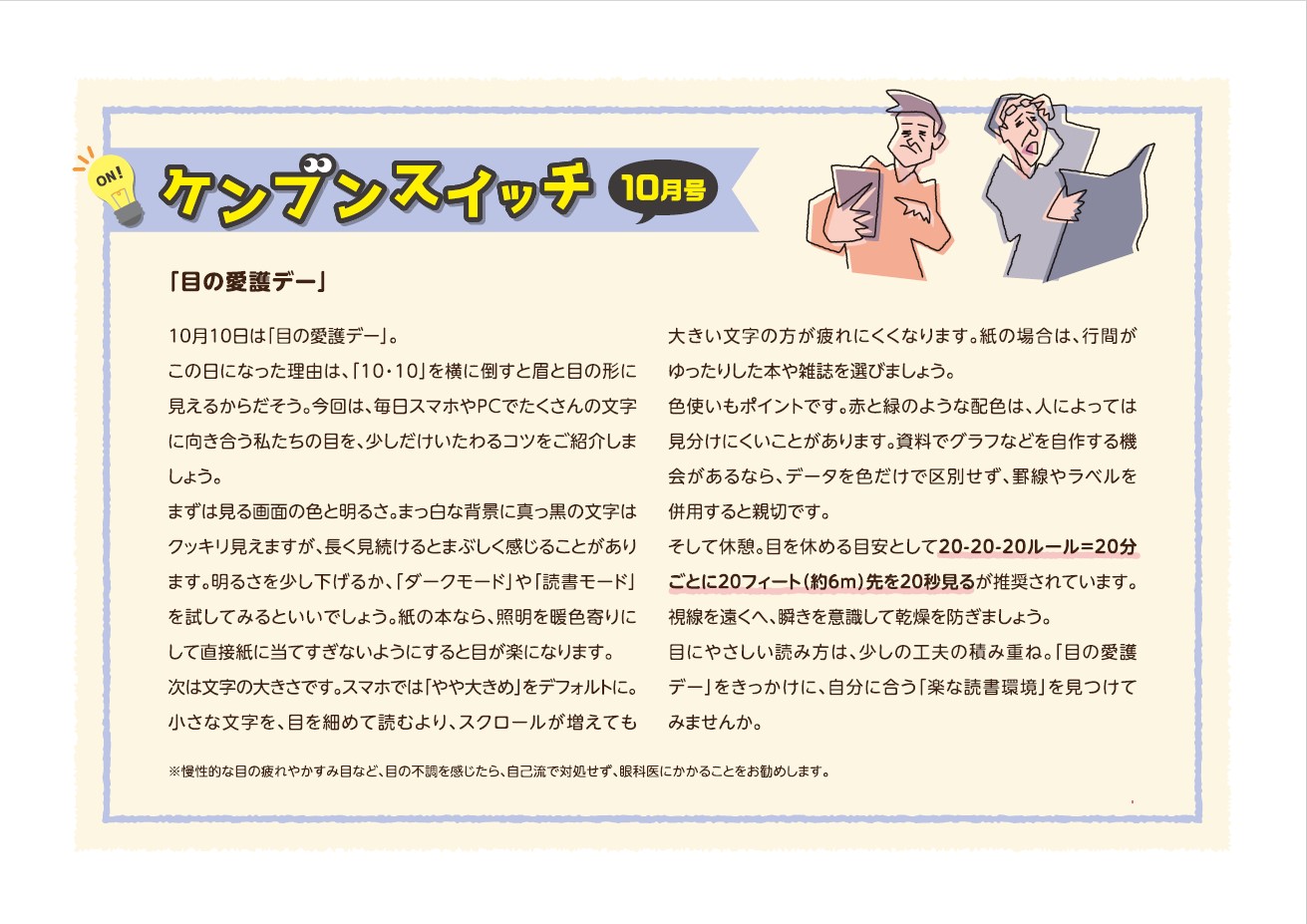 【10月更新】2025年研文社ニュースレター「ケンブンスイッチ」