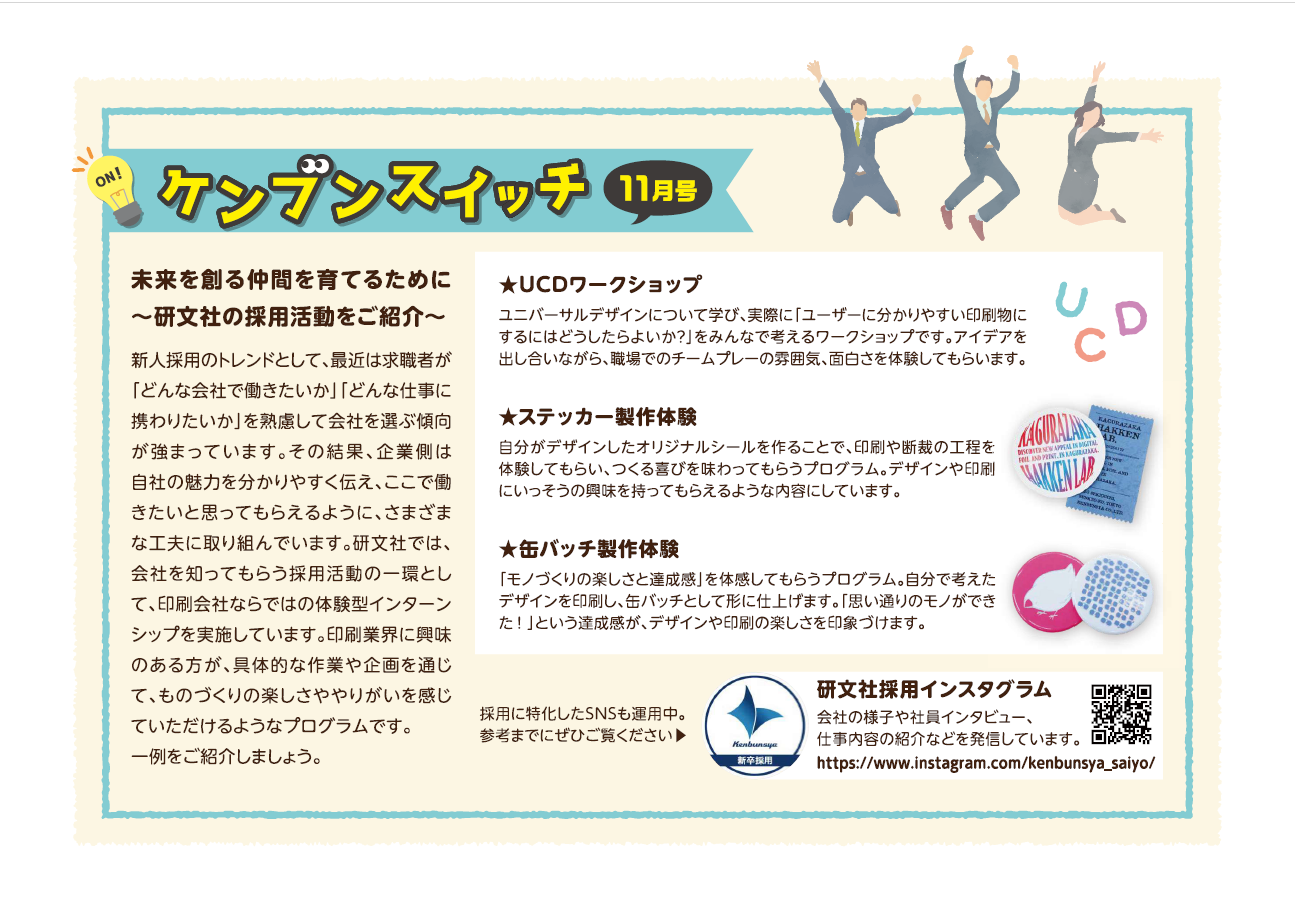 【11月更新】2025年研文社ニュースレター「ケンブンスイッチ」