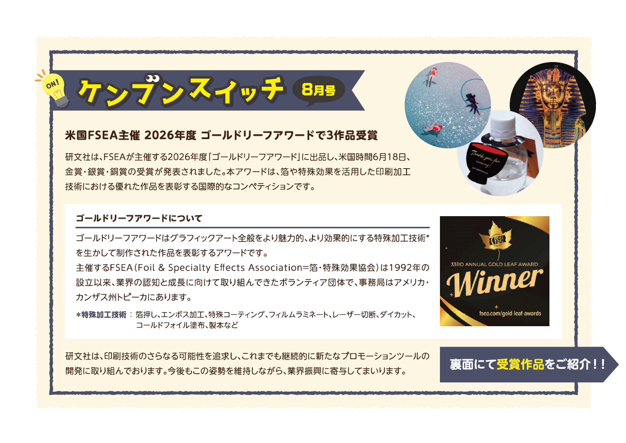 【8月更新】2026年研文社ニュースレター「ケンブンスイッチ」