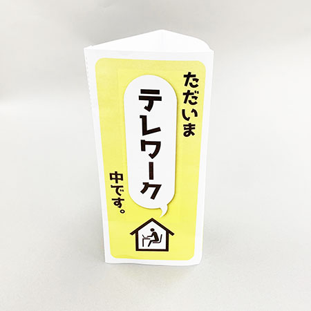 ただいま「テレワーク」中