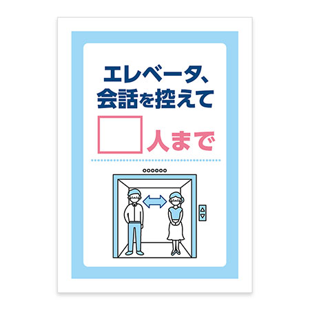 人と人との間隔は最低1ｍポスター