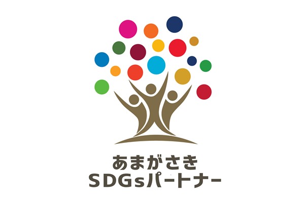 あまがさきSDGsパートナーロゴ