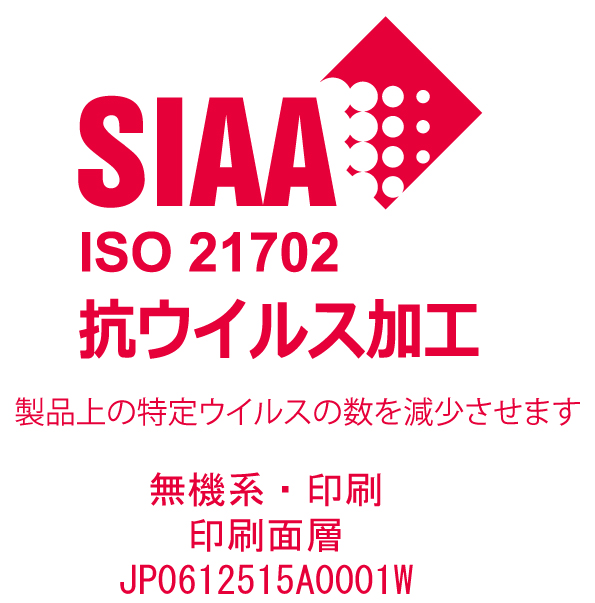 ISO21702（抗ウイルスSIAAマーク）